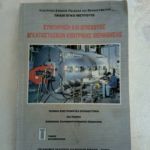 Maintenance and repair of central heating installations book used