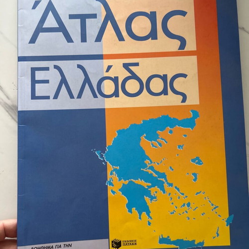 Large Atlas of Greece 2008 edition like new