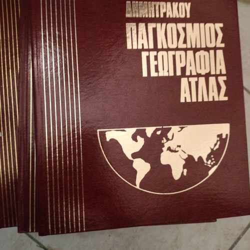 Dimitrakou World Atlas Encyclopedia new, 6 volumes