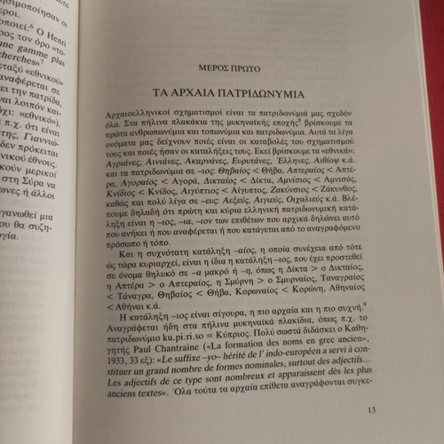 Ta Patridonymia Mas used history book