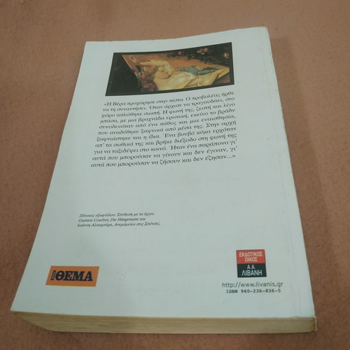 Book Tzivaeri by Lefteris Kaponis used
