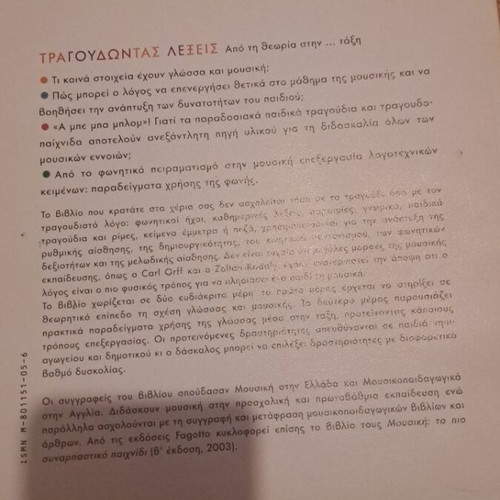 Tragoudontas Lexeis music education book like new, Greek