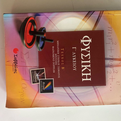 Physics Study Guides Grade 3 Lyceum Volumes A and B used
