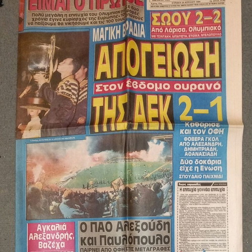 Filathlos Newspaper 24/4/1994 AEK Greek Champion used