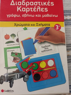Διαδραστικές καρτέλες σαν καινούργιο, χρώματα και σχήματα