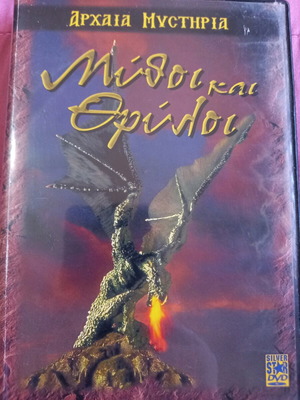 Ancient Mysteries Myths And Legends DVD used, documentary, double