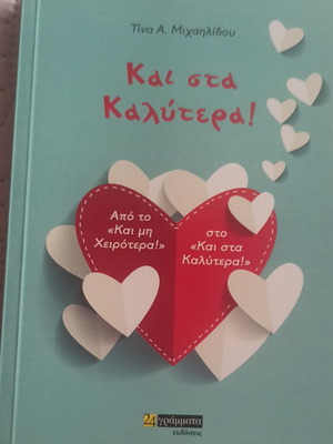 Book Και στα καλύτερα! new