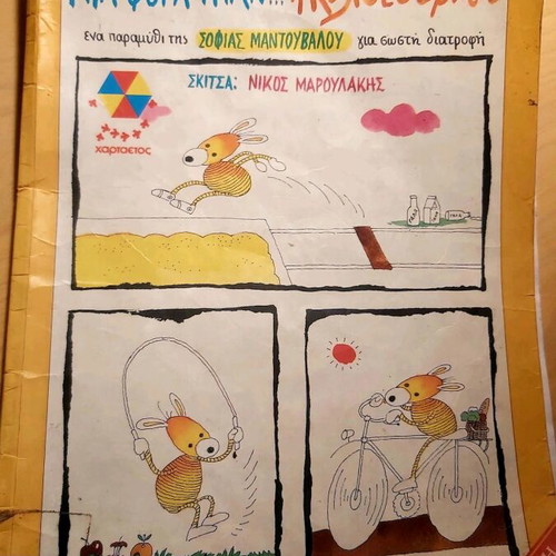 Mia Fora Itan...i Kolotoumpa children's book used