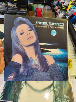 Christina Maragkozi Me Trelainoune Oi Nyhtes Me Panselino vinyl like new