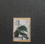 Japan bonsai stamp