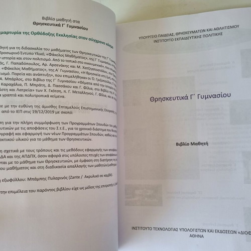 Book The Testimony of the Orthodox Church in the Modern World, Grade 9