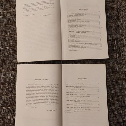 Set of 2 books General Electronics & Exercises by K. A. Karymbakas like new