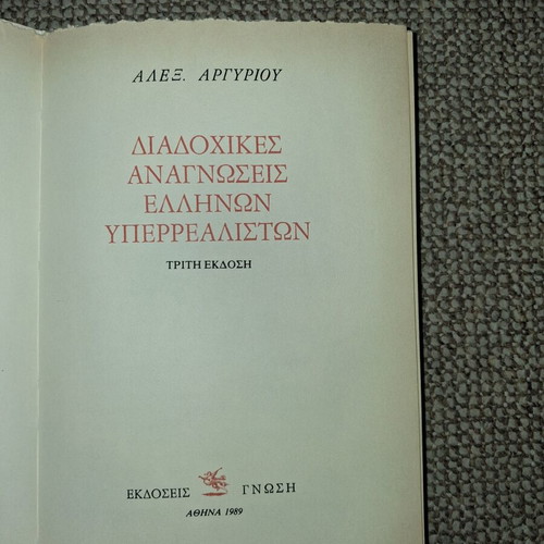 Diadochikes Anagnoseis Ellinon Yperrealiston book used, Greek