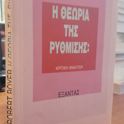 The Theory of Regulation used book