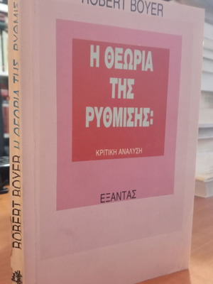 The Theory of Regulation used book