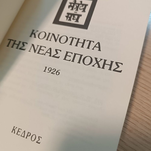 Koinotita tis Neas Epoxis 1926 book like new, Greek philosophy