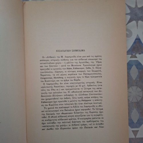 The Albanians in Mainland Greece and the Peloponnese book like new
