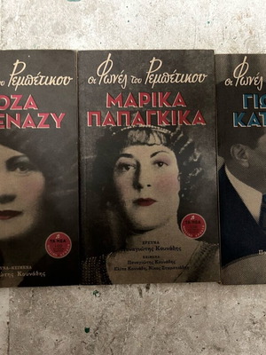 Oi Fones tou Rebetikou collection like new, package with booklet and CDs