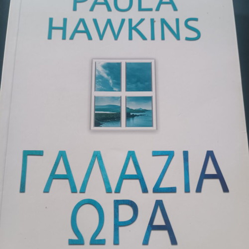 Galazia Ora by Paula Hawkins like new