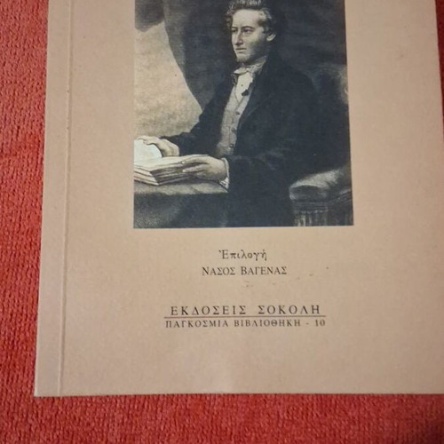 Haine Anthologia by Vagenas like new, Greek poetry collection