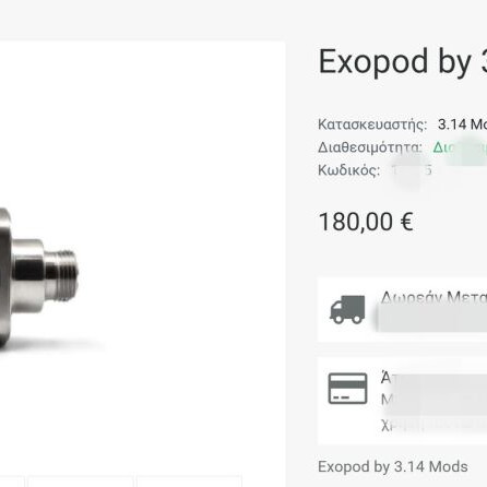 Exopod από 3.14 Mods Σαν καινούργιο, ανοξείδωτο ατσάλι 316L