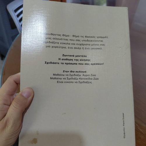 Mathaino na schediazo Prosopa drawing book