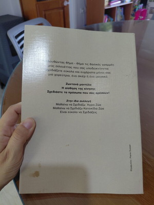 Mathaino na schediazo Prosopa drawing book