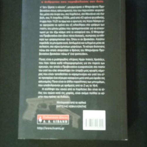 The Code Provenzano book like new