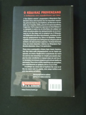 The Code Provenzano book like new