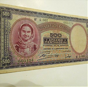 500 δραχμες 1939