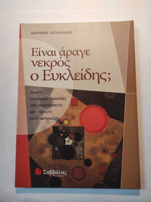 Einai arage nekros o Eukleidis? book like new