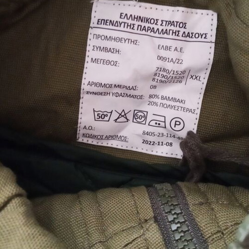 Greek Army Forest Camouflage Liner XXL jacket new