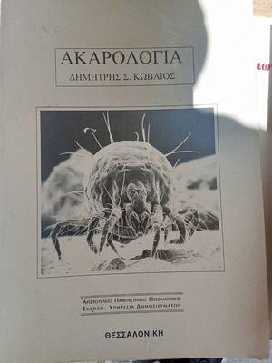 Acarology like new by D. S. Kovaios