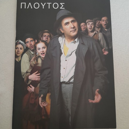 Aristophanes Ploutos theater program 2004 with Lazopoulos and Bourdoumis