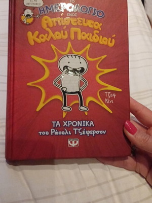 Children's book The Diary of a Wimpy Kid used