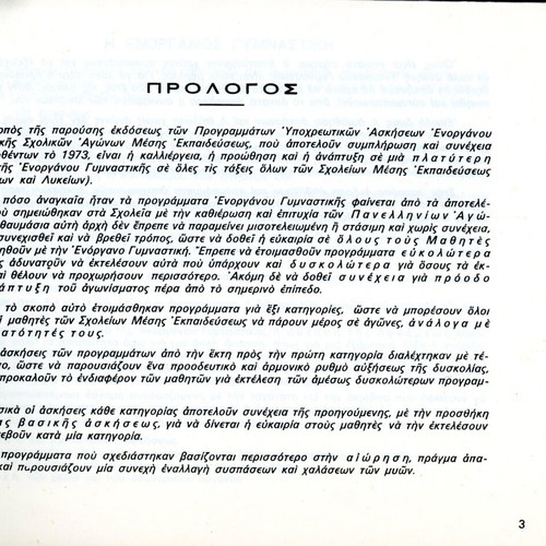 Programs of Artistic Gymnastics by Ioannis Satratzemis used
