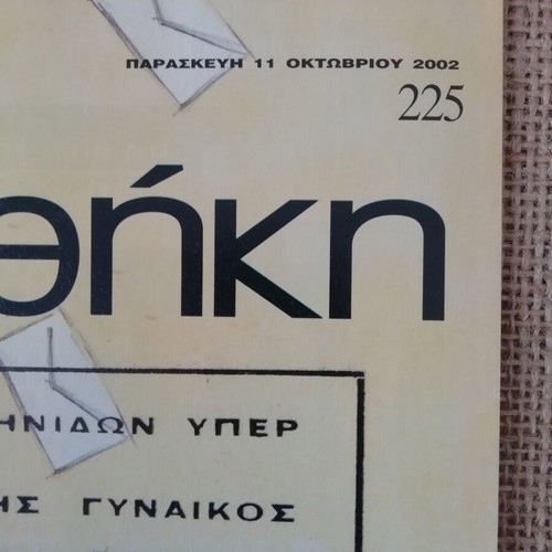 Bibliothiki magazine October 2002 issue 225 like new, Woman and Vote