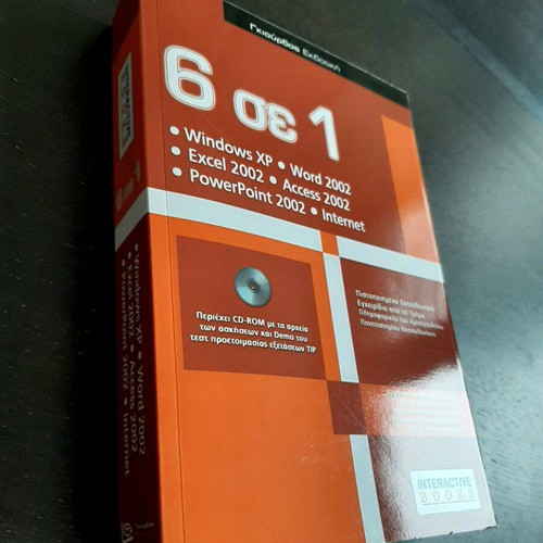 Book 6 in 1 Windows XP, Word 2002, Excel 2002, Access 2002, PowerPoint 2002, Internet new