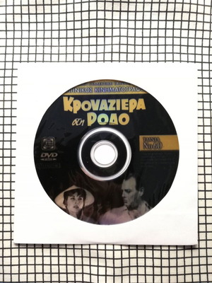 Krouaziera sti Rodo DVD used