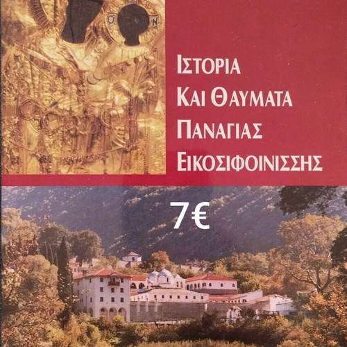 Religious books new, Greek language