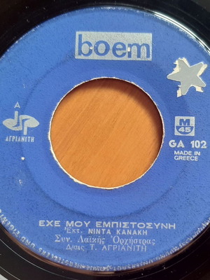 Нинта Канaки Ехе Моу Емпистосини 7" сингъл употребяван, лайко