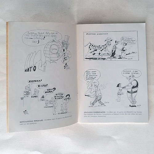 4th Panhellenic Exhibition of Amateur Cartoonists at Lafystio used 1999