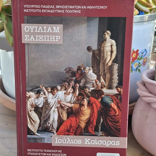 Julius Caesar by William Shakespeare new, Greek textbook for 2nd grade