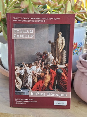 Julius Caesar by William Shakespeare new, Greek textbook for 2nd grade
