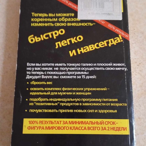 Book Flat Stomach In 15 Days like new, Russian