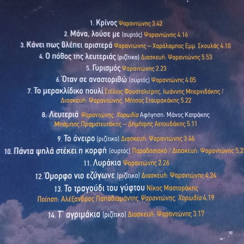 Psarantonis 42 Megales Ermineies CD used, set of 2