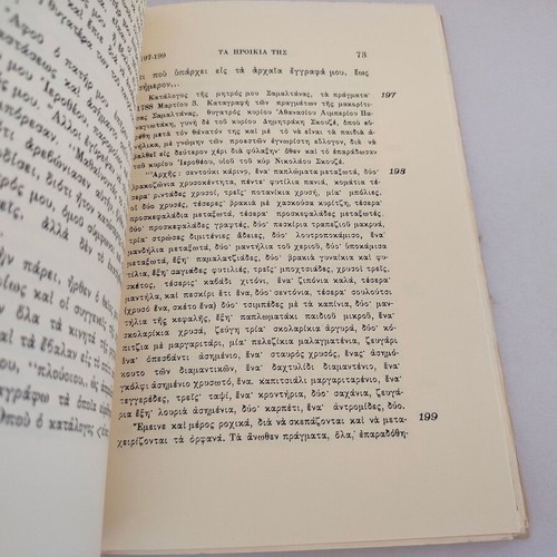 Chronicle of Enslaved Athens book, 1774-1796, corrected 1984 edition