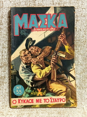 Maska No 55 weekly magazine used, 1956 vintage
