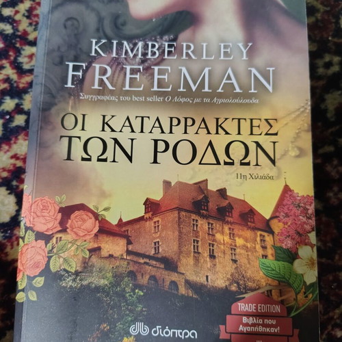 The Waterfalls of the Roses book like new, Greek