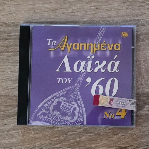 Ta Agapimena Laika tou '60 CD like new